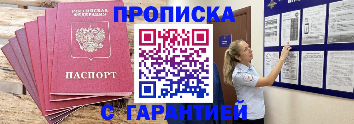 прописка от собственника в Читинской области