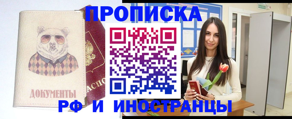 прописка для кредита в Читинской области