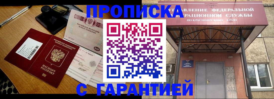 купить прописку в Читинской области