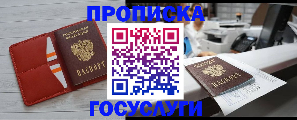 прописка регистрация в Читинской области