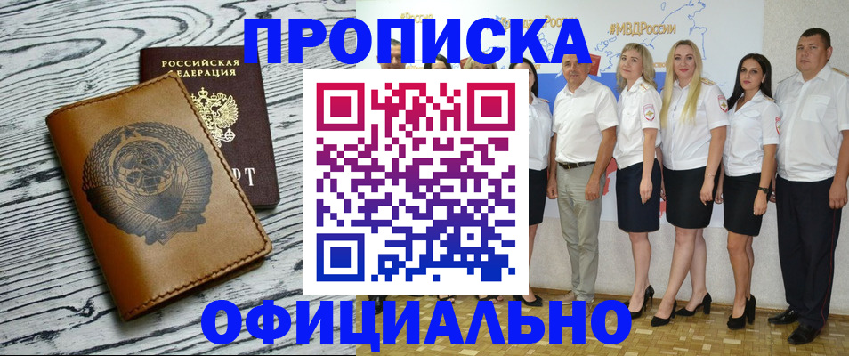 временная регистрация недорого в Читинской области