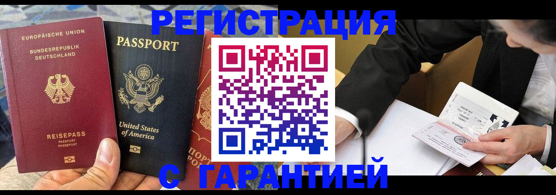 временная регистрация для школы в Читинской области