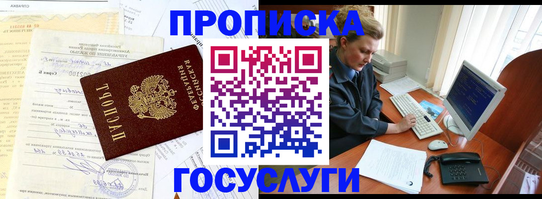 временная регистрация поиск в Читинской области